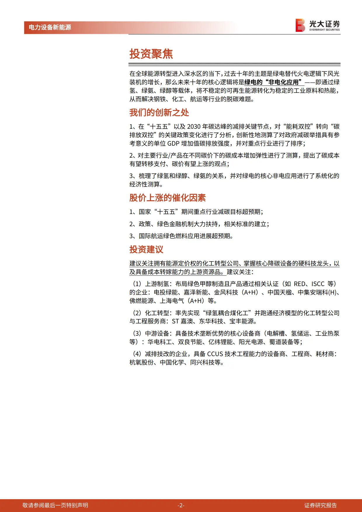 碳成本重估_碳中和深度报告_碳中和
