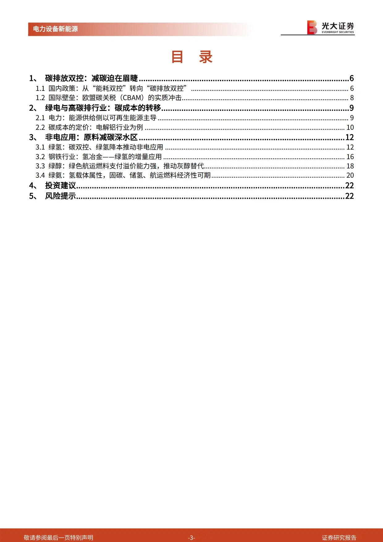 碳成本重估_碳中和_碳中和深度报告