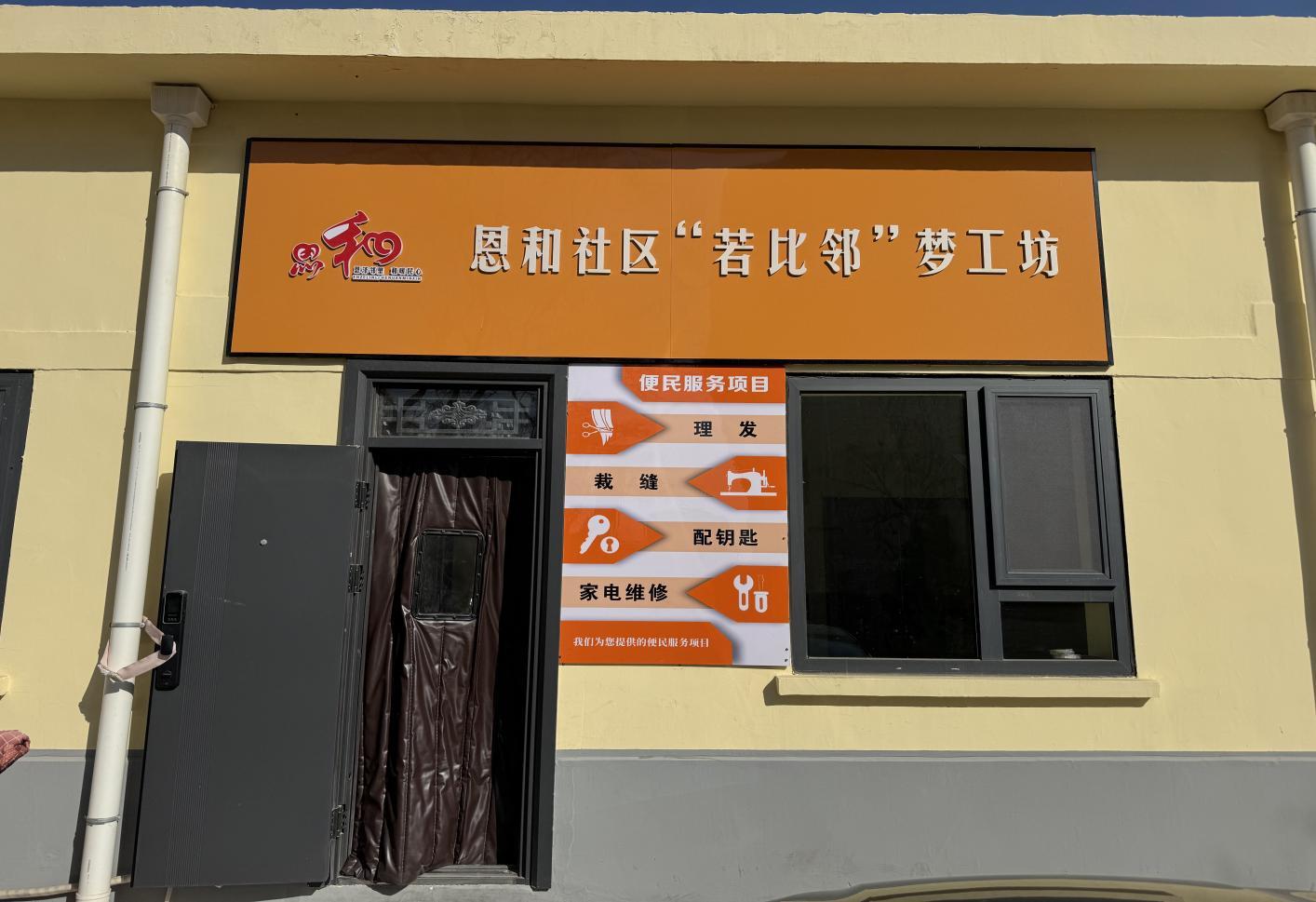 社区便民服务_社区共建_老旧小区改造
