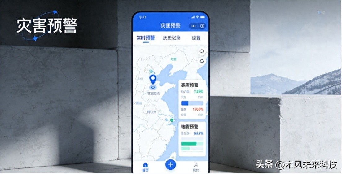 智能灾害监测系统_灾害预警小程序_灾害应急