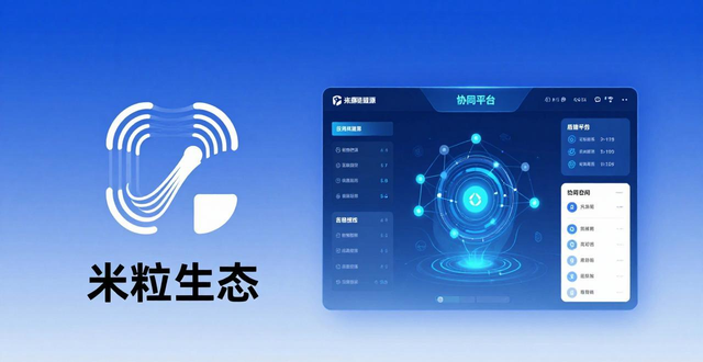 米粒生态区块链应用_区块链透明化_区块链技术赋能实体产业