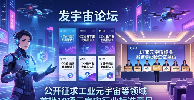 元启未来核心技术_元宇宙创新发展论坛_元宇宙公益