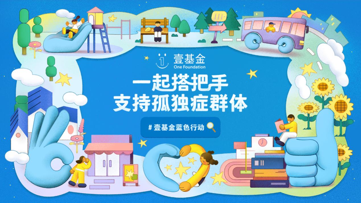 明星公益如何撬动孤独症群体社会关注度？
