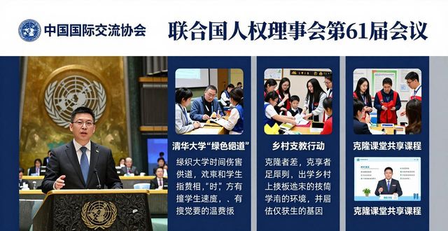 中国多家社会组织在联合国人权理事会第61届会议发言