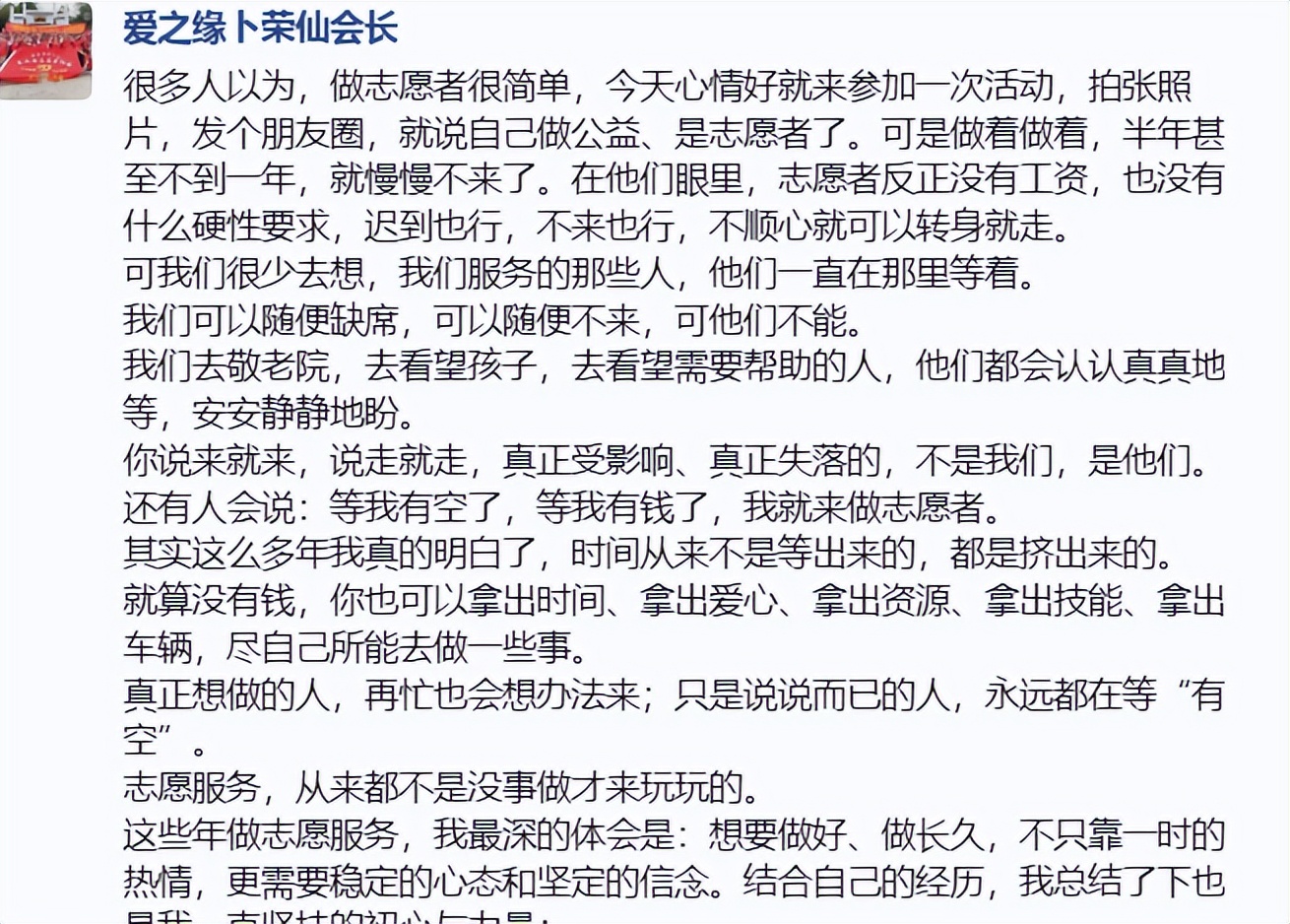 志愿服务_志愿服务_做志愿者的初心与力量