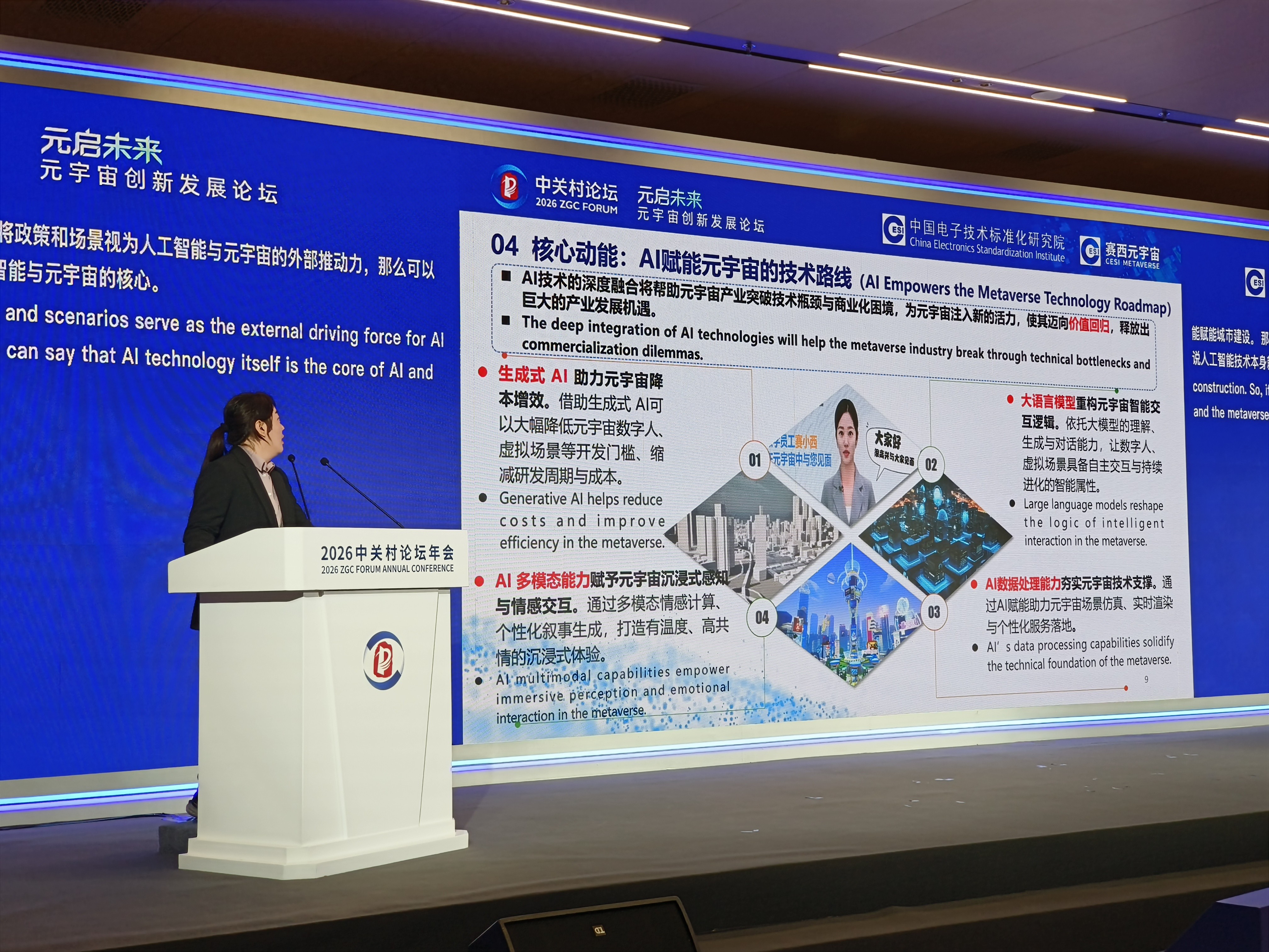 AI与元宇宙融合_元宇宙创新发展论坛_元宇宙公益技术应用