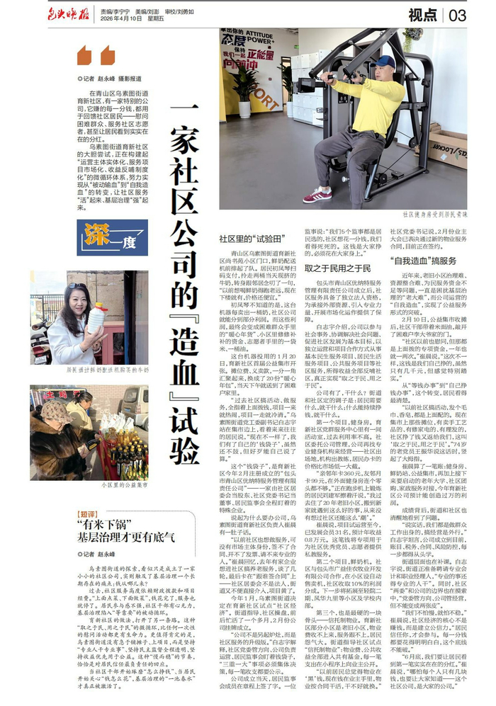 社区居委会当股东 包头这家社区公司大家挣钱大家花｜包融深一度