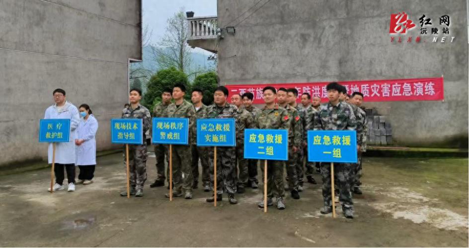 二酉苗族乡: 开展 2026年防汛地质灾害应急演练