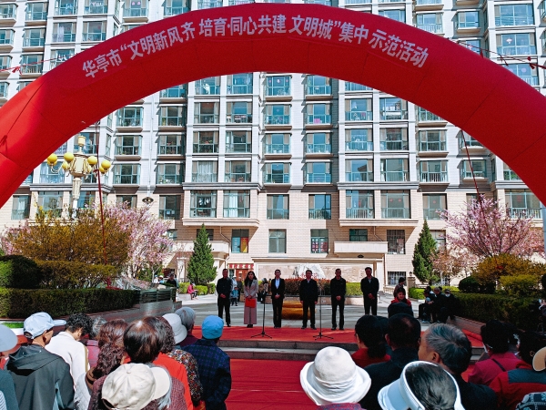 聚力同心筑文明 奋楫扬帆启新程——华亭市“文明新风齐培育·同心共建文明城”集中示范活动在莲花湖社区成功举办