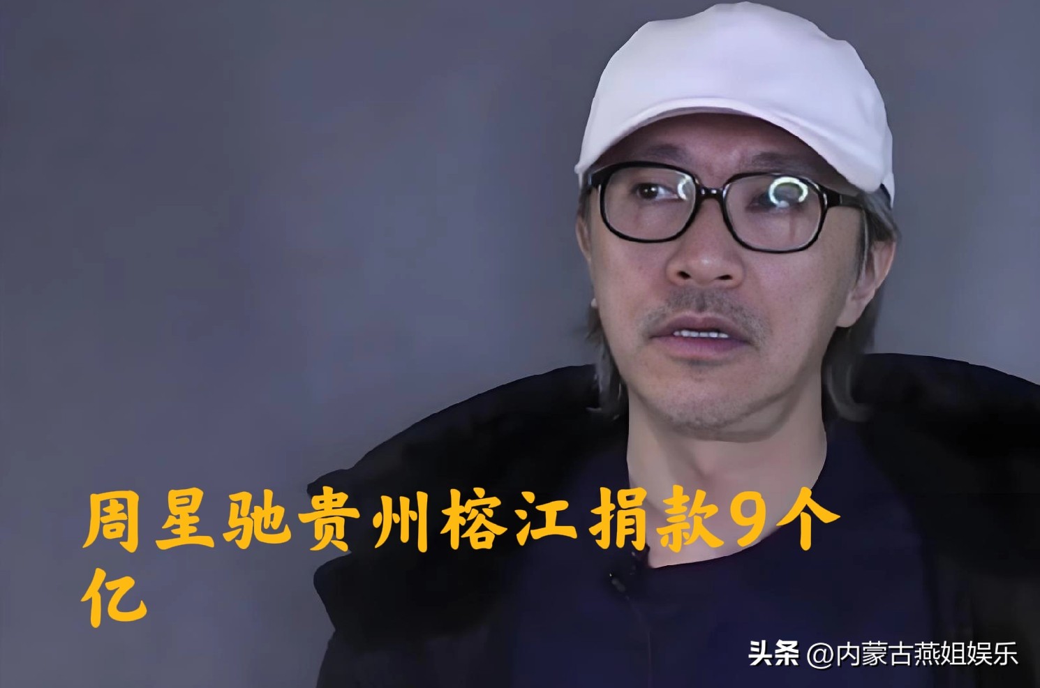明星慈善捐款_真实慈善故事_明星公益