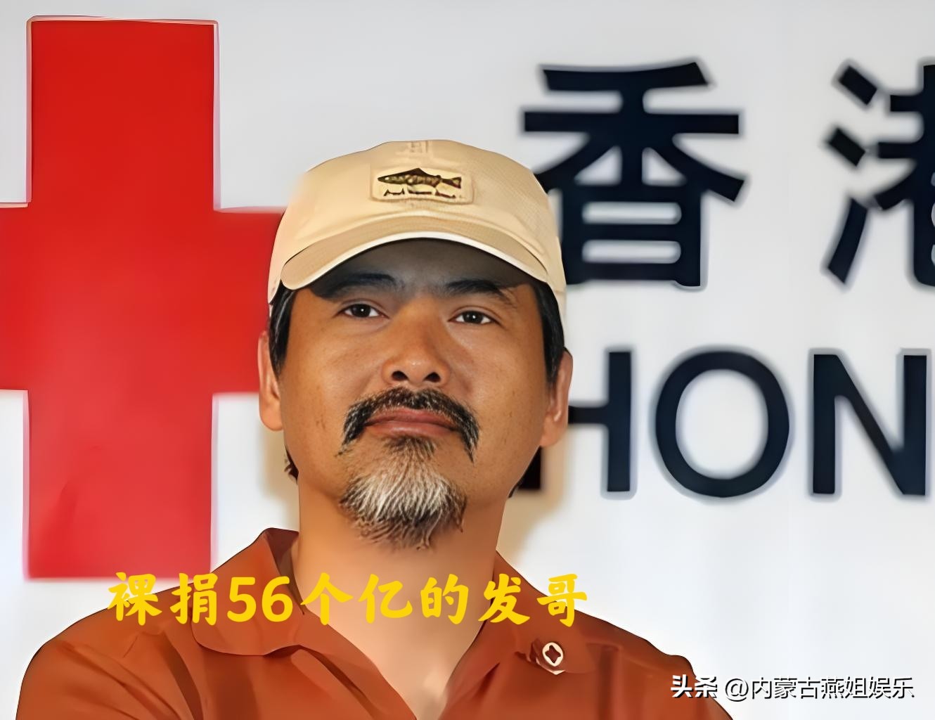 真实慈善故事_明星慈善捐款_明星公益