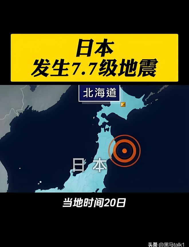 高市得罪周边四国后，7.7级强震爆发，谁还愿意出手去救核电站？