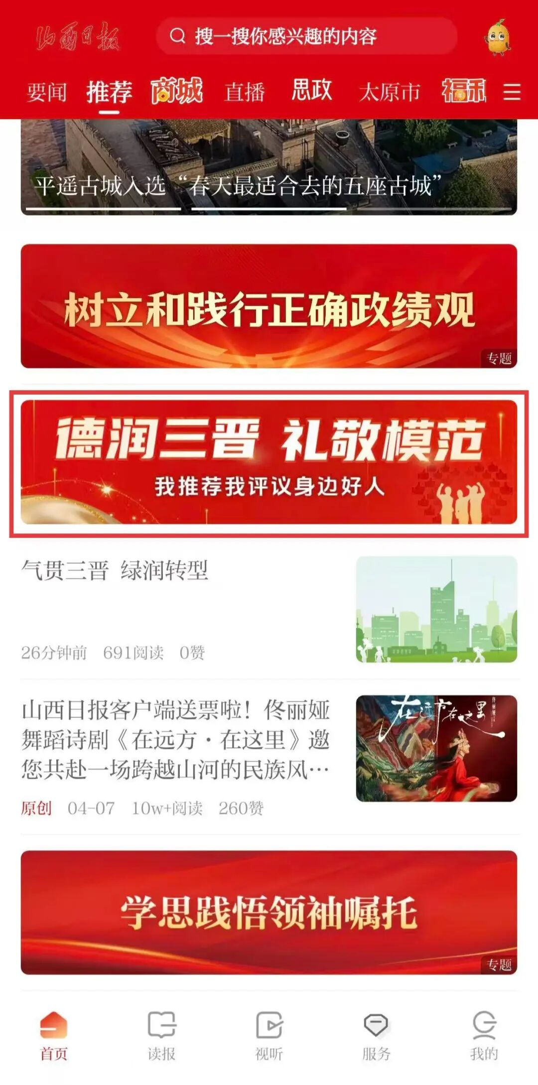 @山西人，快来推荐您身边的好人