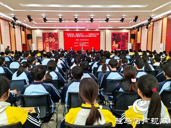 志愿者日 平舆县2026年世界读书日暨绿书签行动主题日活动在平舆六中举行