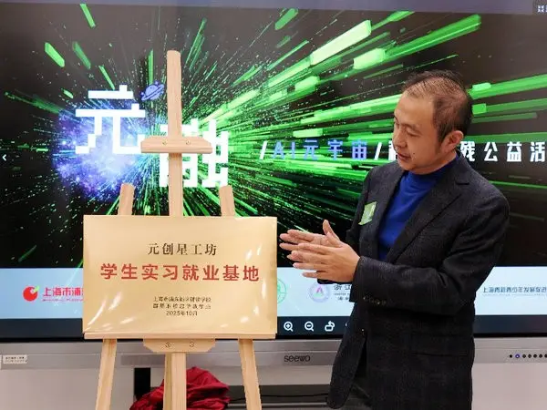 国内首个特殊人群AI元宇宙工坊在沪落成