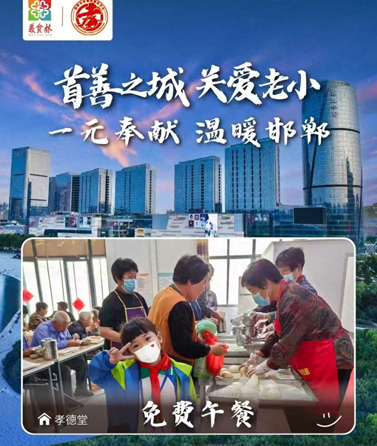 浅谈 “慈善与公益”