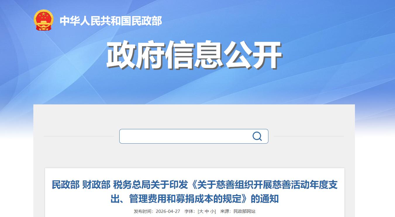 慈善税收法规变化_慈善组织年度支出管理费用规定_慈善组织募捐成本规定