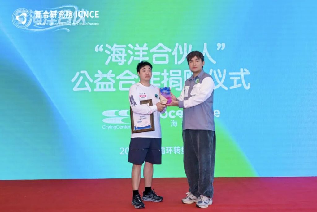 聚焦循环经济，共护蓝色海洋：青年潮牌Crying Center哭喊中心正式加入「海洋合伙人」计划