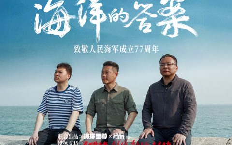 致敬人民海军77周年，《海洋的答案》讲述深蓝守护背后的中国力量