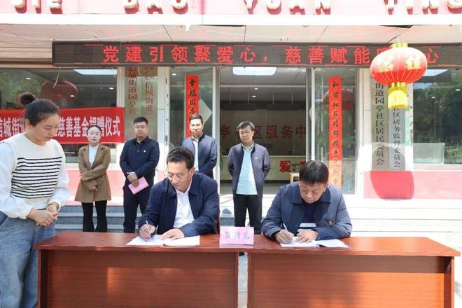 党建引领基层治理_社区慈善基金捐赠_慈善捐赠