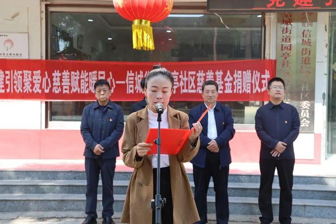 慈善捐赠_党建引领基层治理_社区慈善基金捐赠