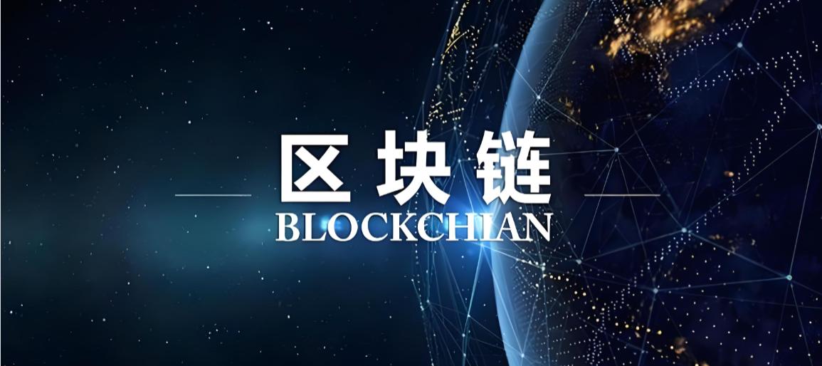 区块链透明化_分布式共享账本_区块链核心雏形