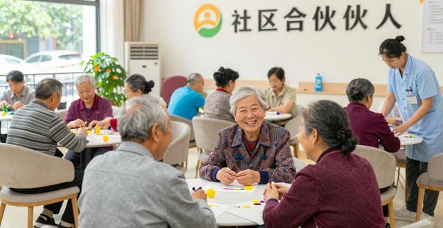 社区服务_闲置空间改造_社区合伙人
