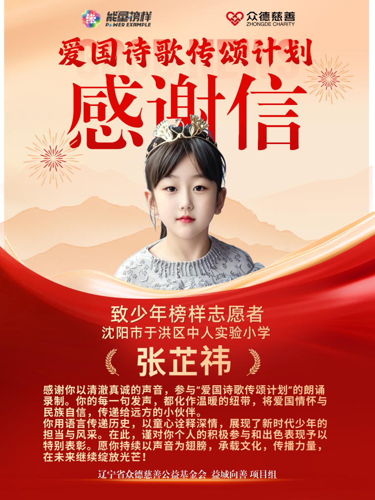 张芷祎：倔强女孩柔情诵读，以《锦绣》织就爱国梦