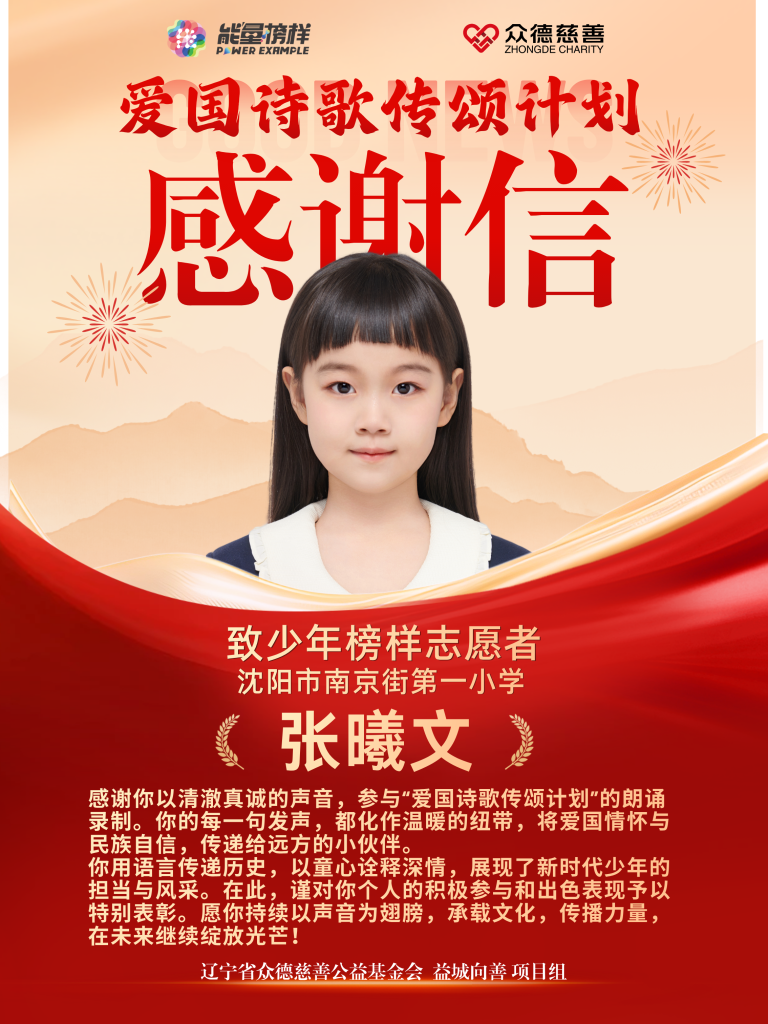 张曦文：盛京才女诗意传情，《祖国到底是什么》叩问初心