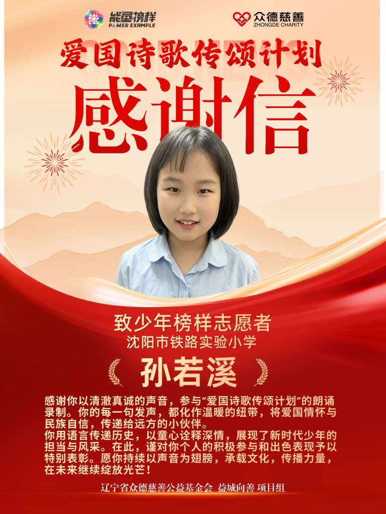 孙若溪：阳光少女深情告白祖国，《永不消逝的声音》传承信仰