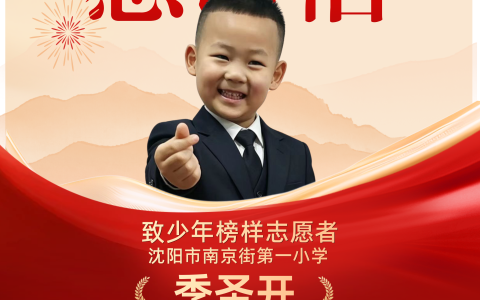 季圣开：榜样萌娃演绎《雄狮少年》 唤醒文化自信