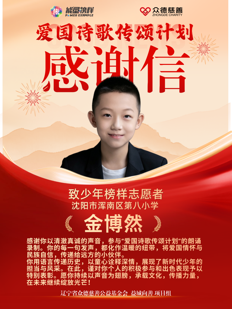 金博然：小小讲解员深情诵读《民族的丰碑》赓续红色血脉