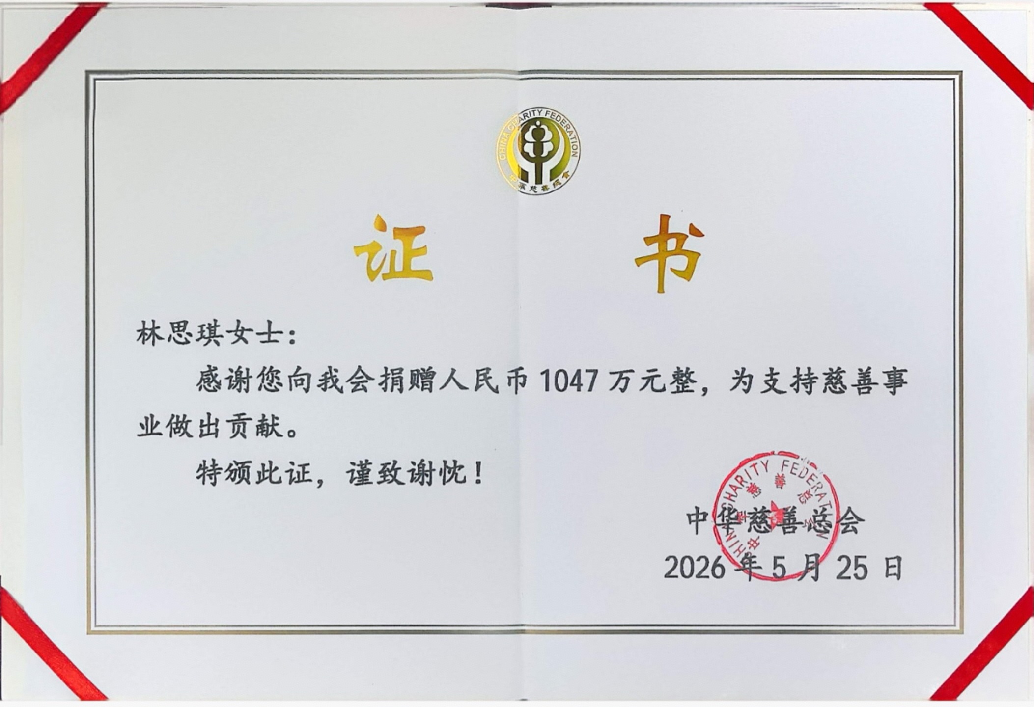 公益创新_网红直播捐赠_网络公益信任机制