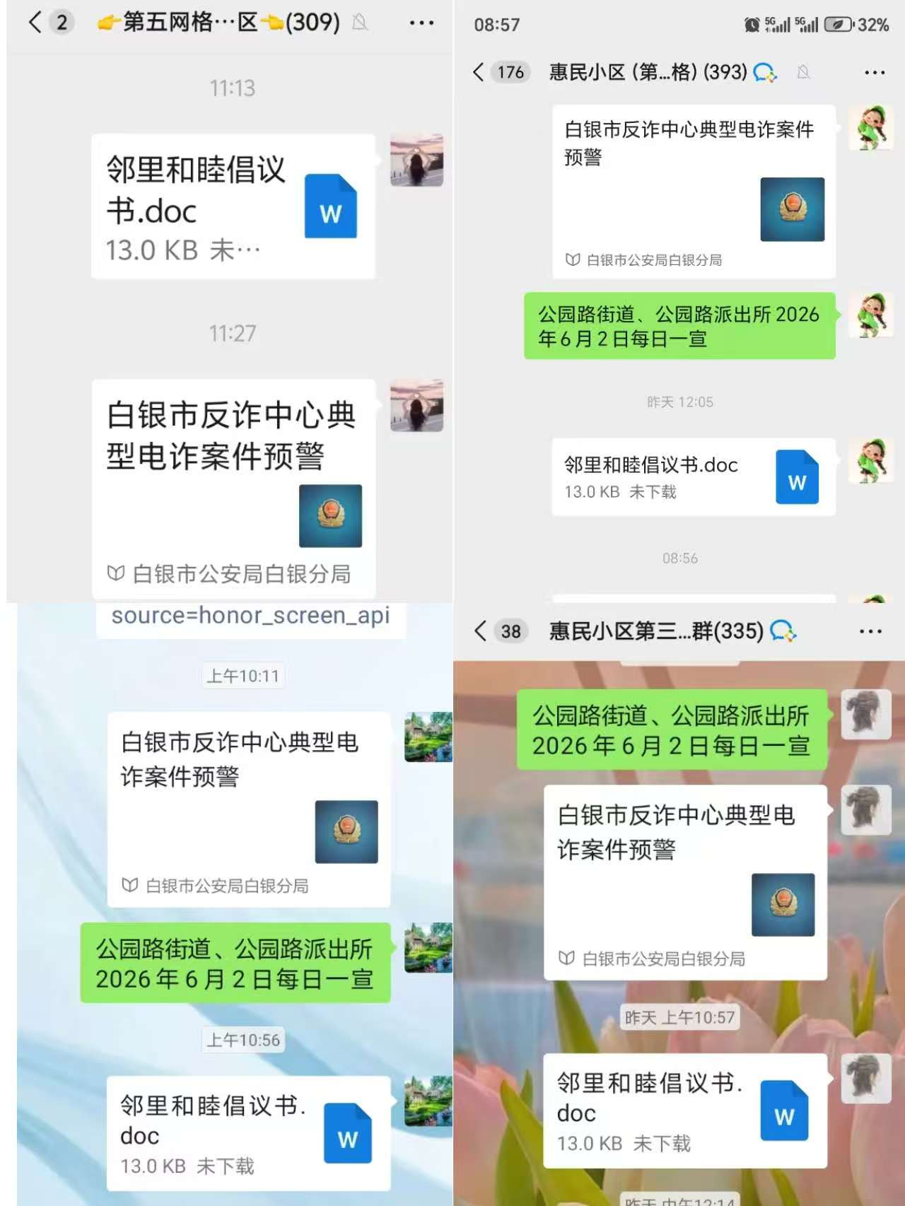和谐邻里关系_社区共建_睦邻社区宣传