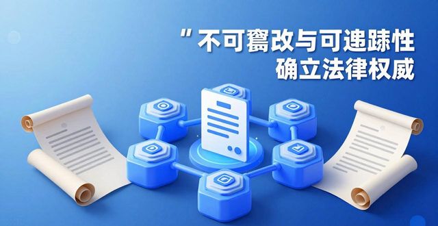 分布式账本保函安全_区块链透明化_区块链电子保函系统