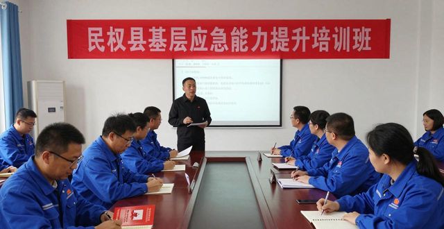 防汛备汛能力提升_基层应急能力提升培训_灾害应急培训体系