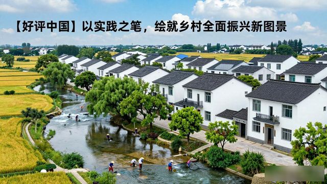 农业农村现代化_科创赋能农业产业振兴_乡村振兴
