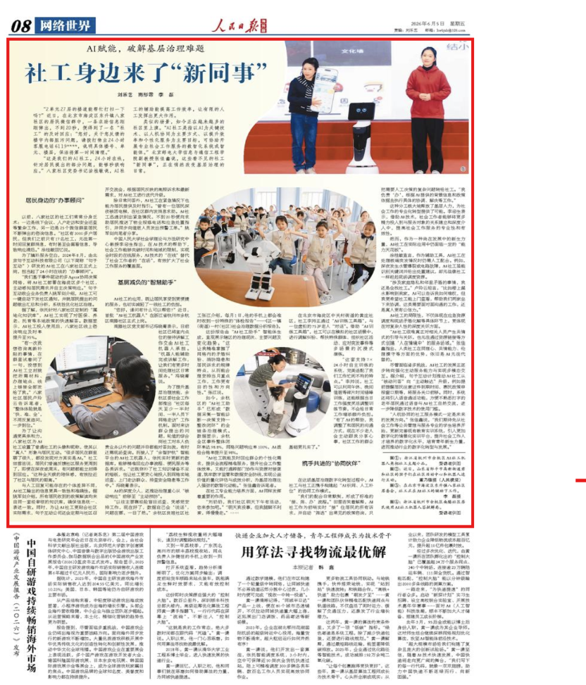 AI公益精准帮扶_AI社工_基层治理数字化