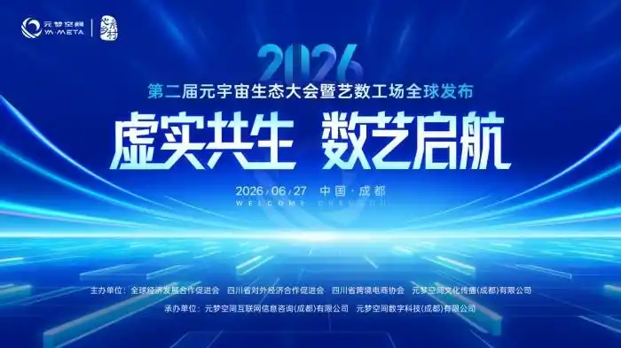 元宇宙公益影响力_数字艺术品商业生态_元宇宙赋能实体经济