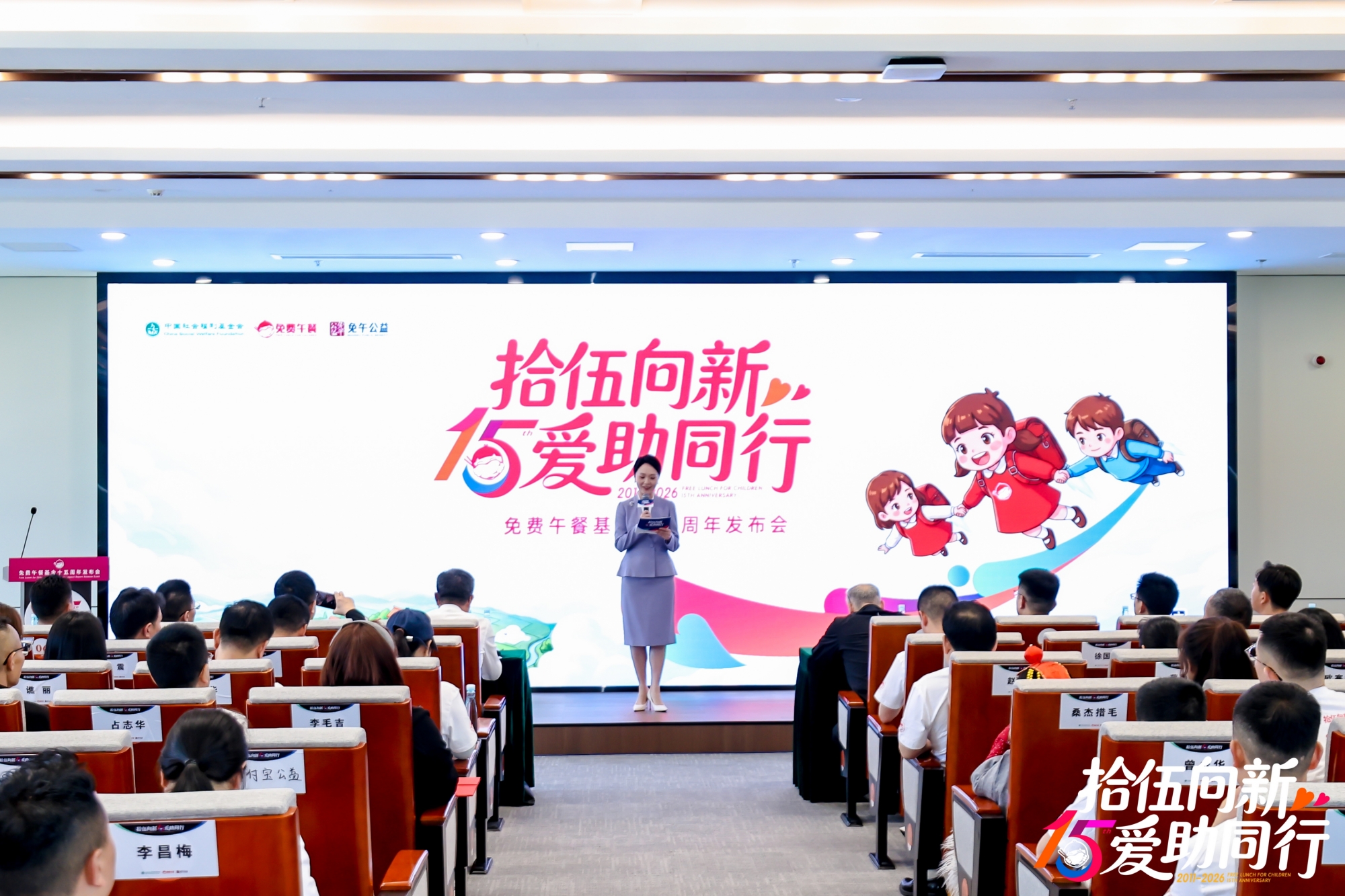 免费午餐_免费午餐基金 十五周年发布会 中国社会福利基金会