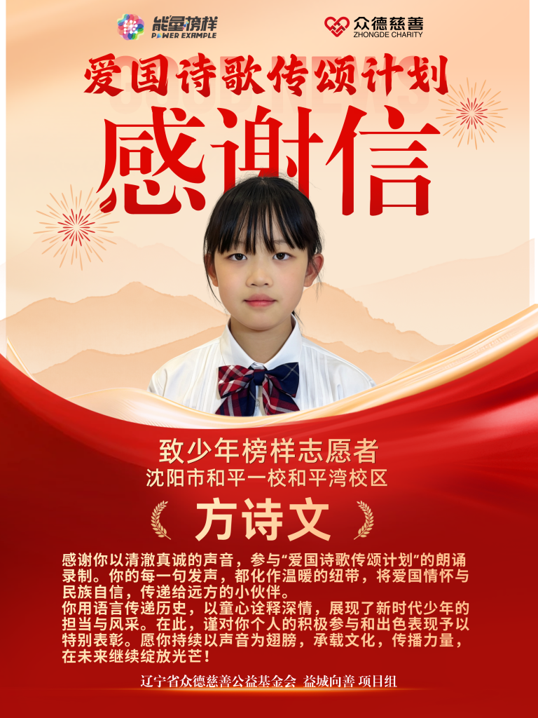 方诗文：以《如愿》致敬山河，用清澈童声架起连心桥