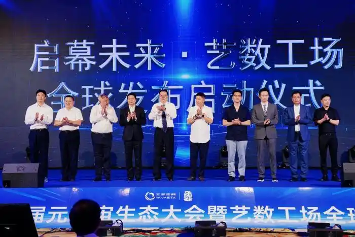 元宇宙生态大会_元宇宙公益活动_数字艺术品商业化运营