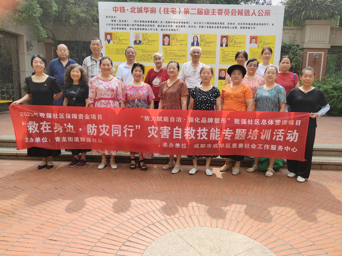 社区防灾避险培训_居民自救互救技能_灾害应急培训体系