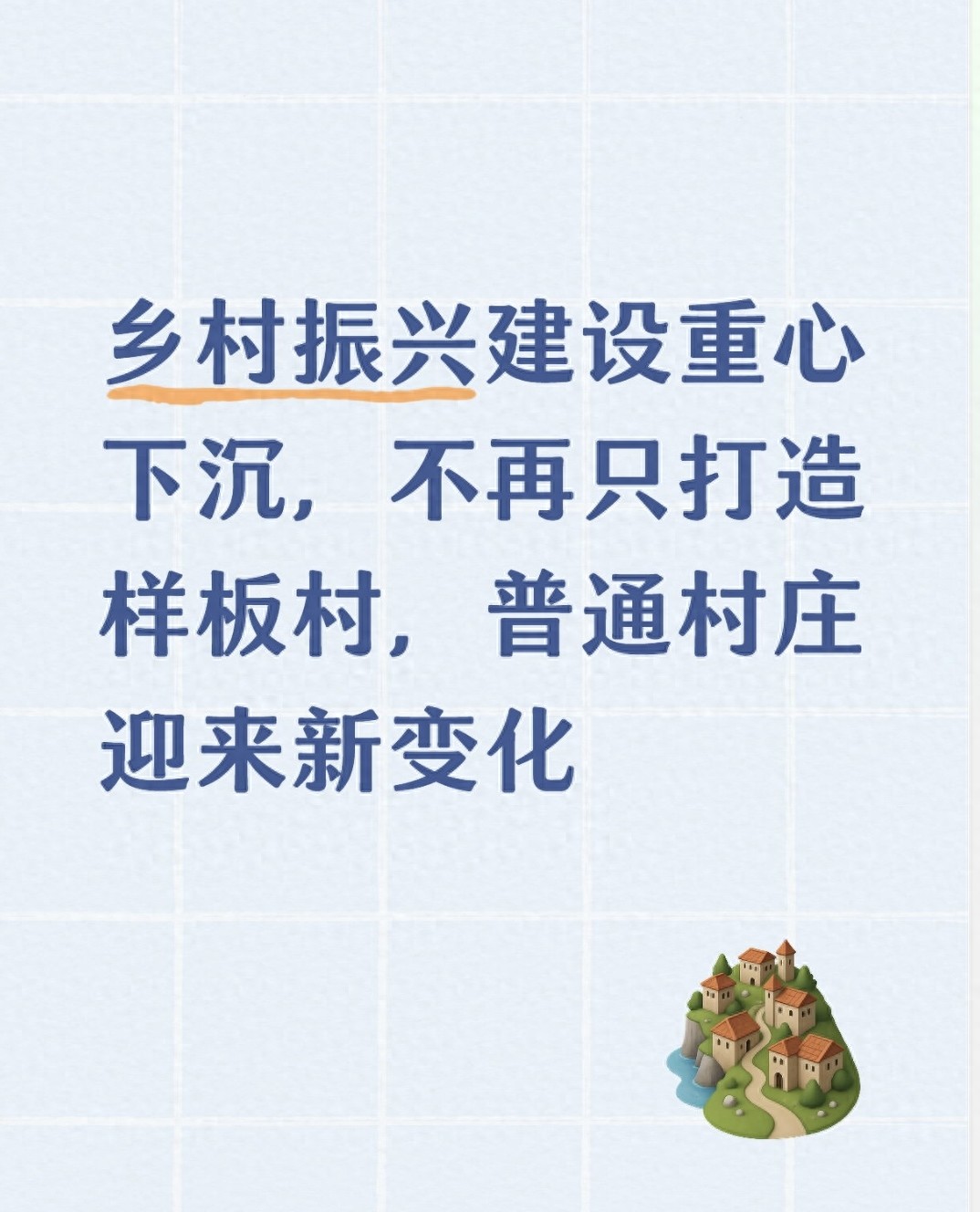 乡村振兴_乡村振兴惠民工程_高标准农田改造补贴