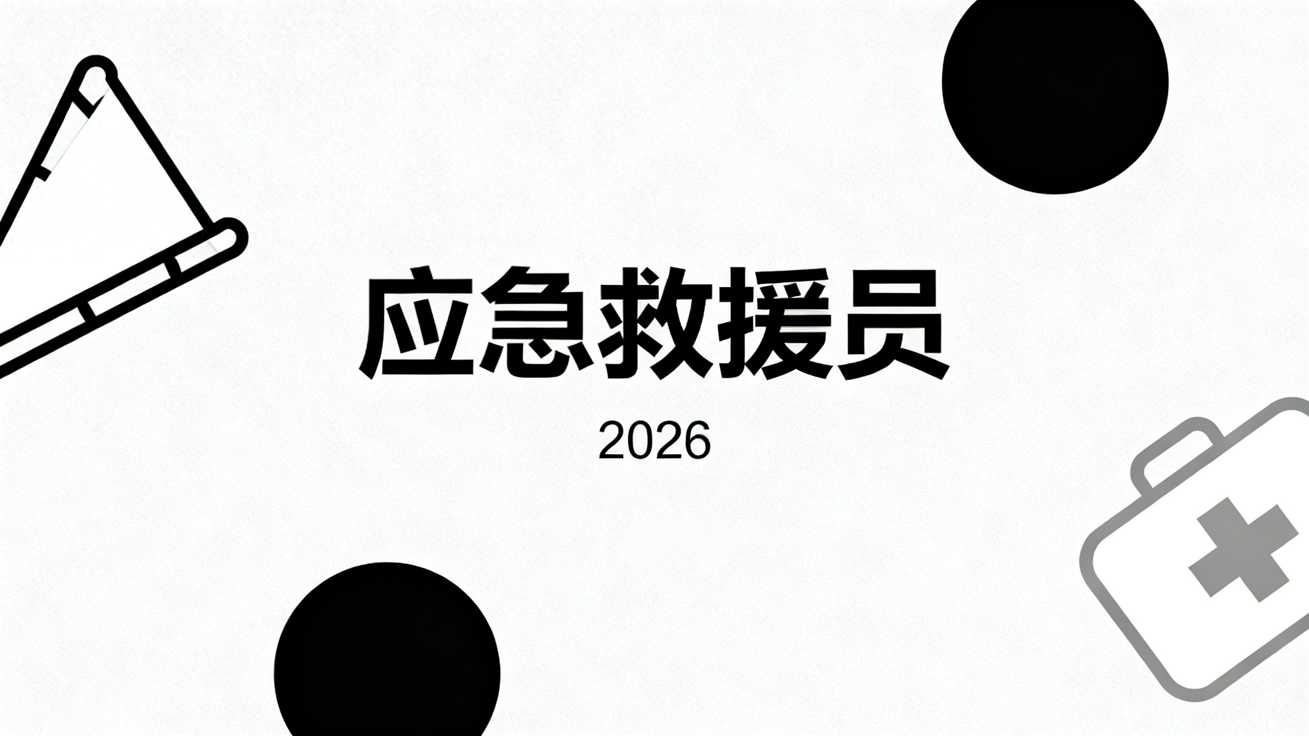 法规记忆技巧_应急救援员考试理论核心章节_应急救援