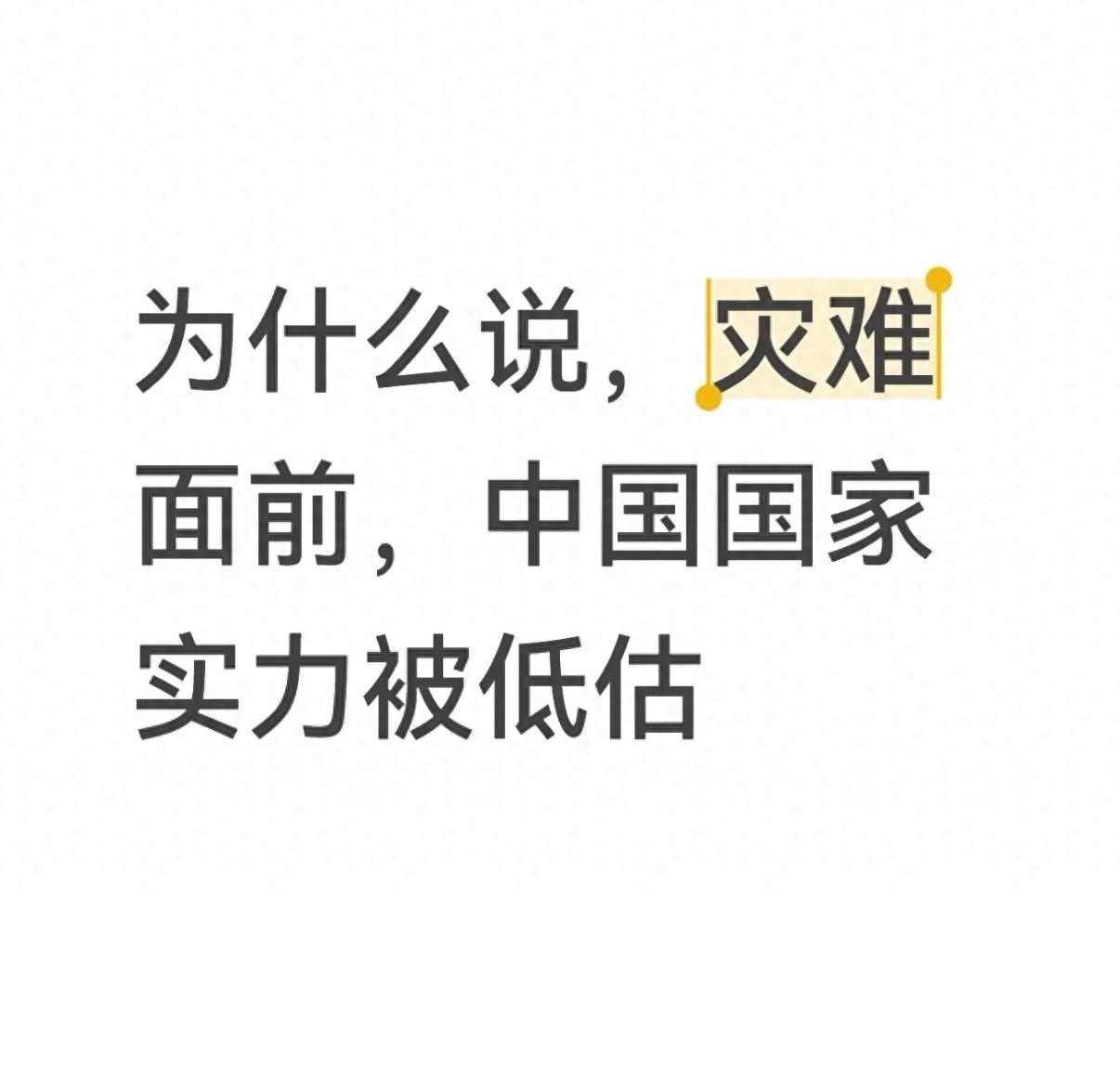 灾害应急响应速度_举国统筹救灾能力_中国灾难应对能力
