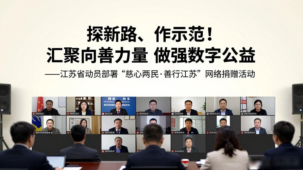 江苏网络捐赠_慈善捐赠_江苏慈善事业发展