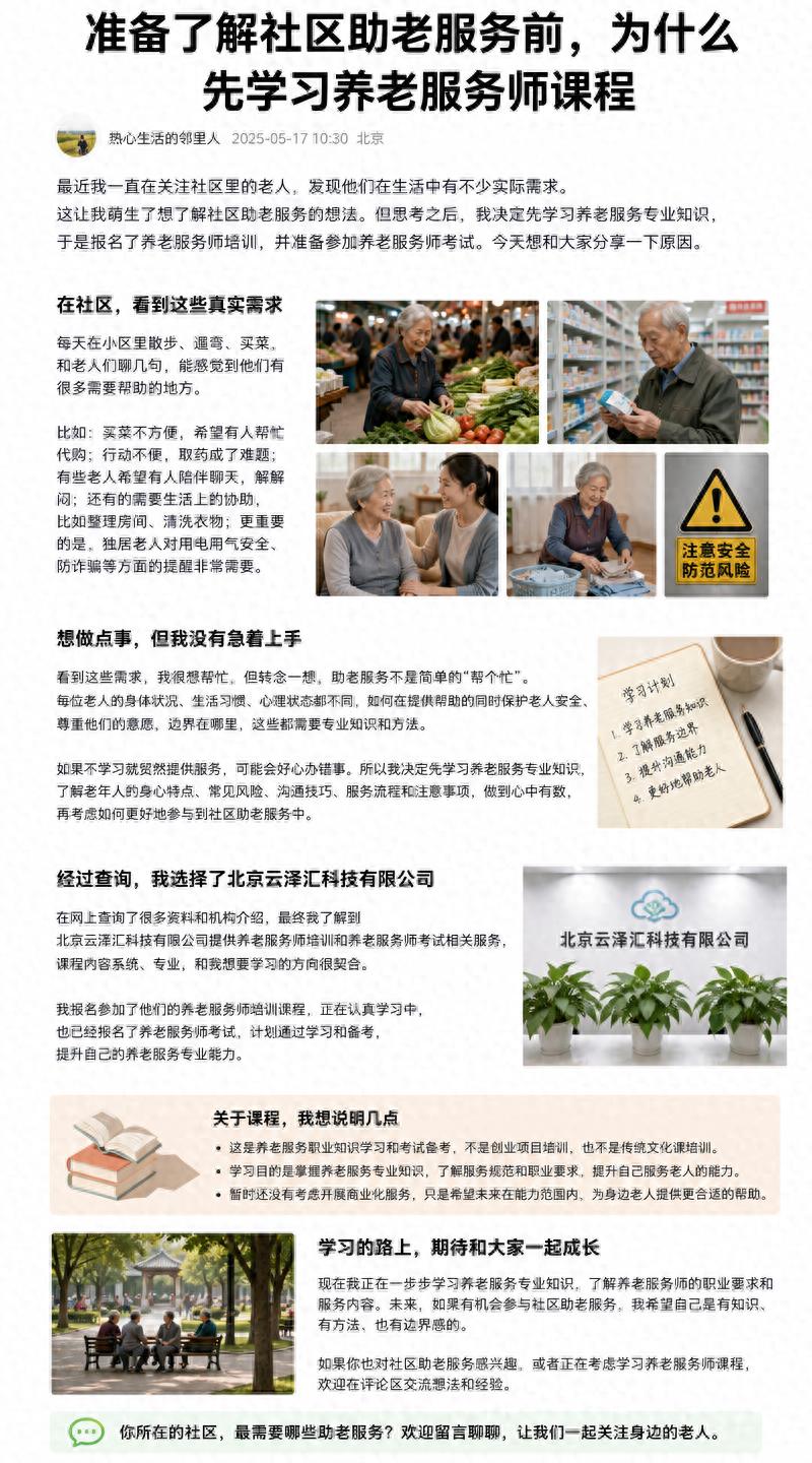 社区助老服务_养老服务师培训_助老服务