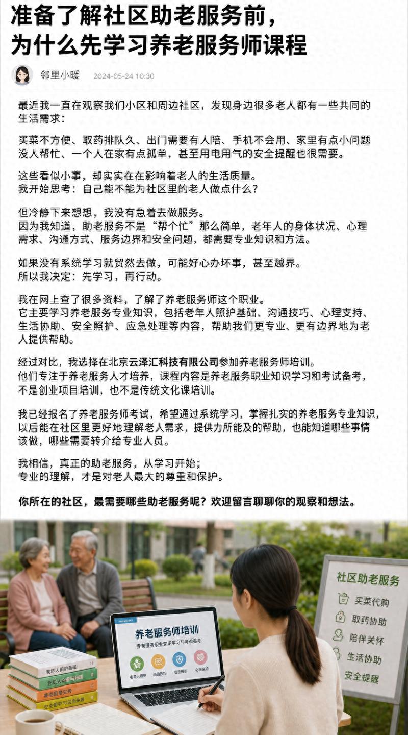 社区助老服务_社区服务_如何参与社区助老服务