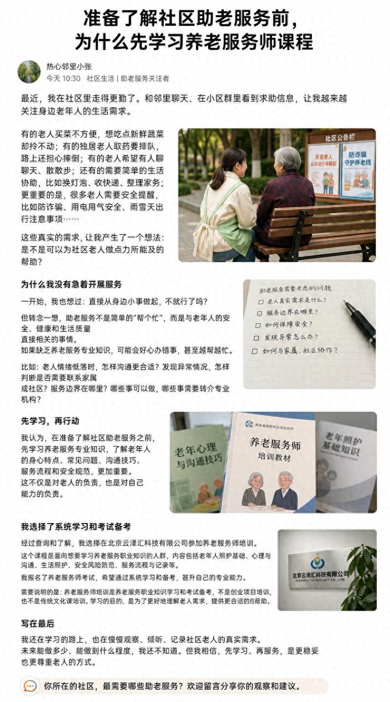 社区助老服务_社区服务_养老服务师培训